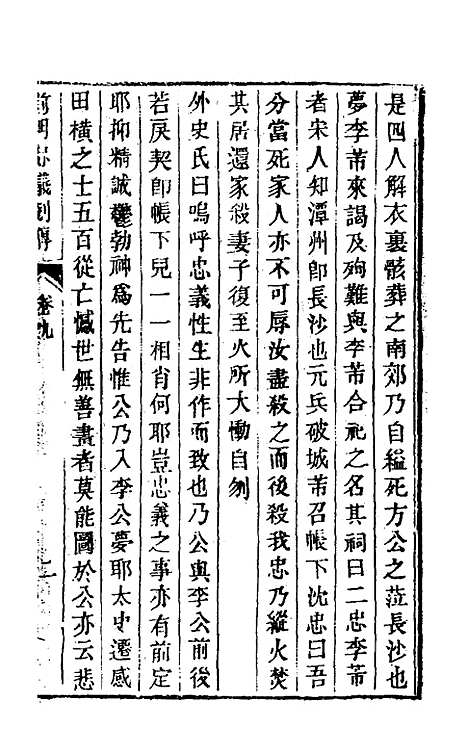 【前明忠义别传】五 - 汪有典.pdf