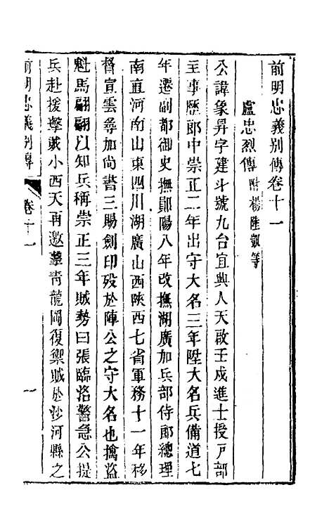 【前明忠义别传】六 - 汪有典.pdf