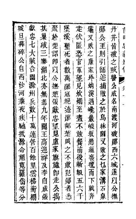 【前明忠义别传】六 - 汪有典.pdf