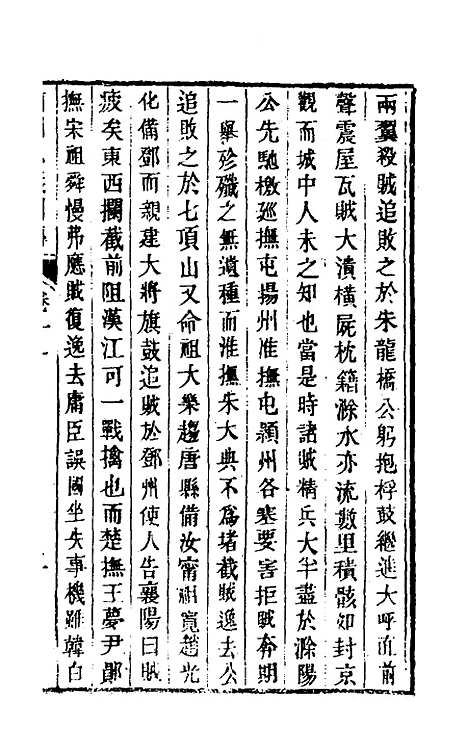 【前明忠义别传】六 - 汪有典.pdf