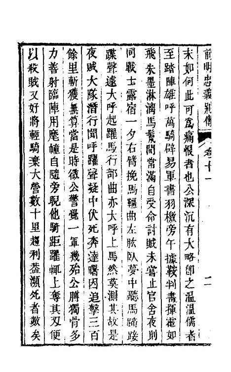 【前明忠义别传】六 - 汪有典.pdf