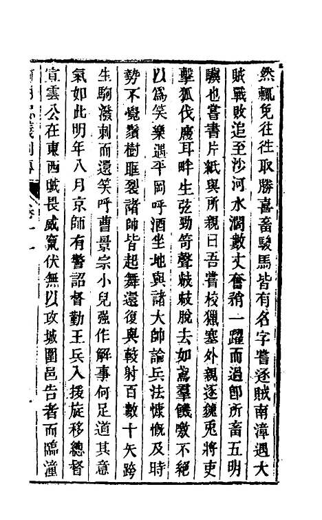 【前明忠义别传】六 - 汪有典.pdf