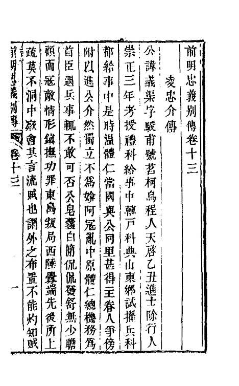 【前明忠义别传】七 - 汪有典.pdf