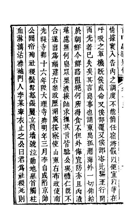 【前明忠义别传】七 - 汪有典.pdf