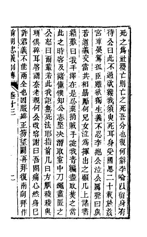 【前明忠义别传】七 - 汪有典.pdf