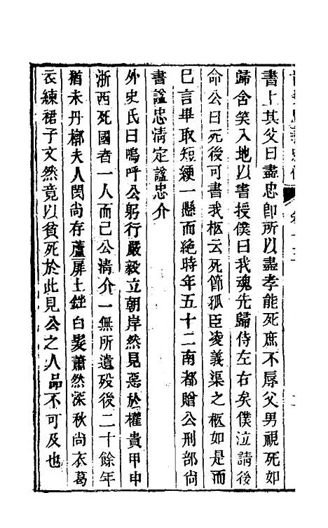 【前明忠义别传】七 - 汪有典.pdf