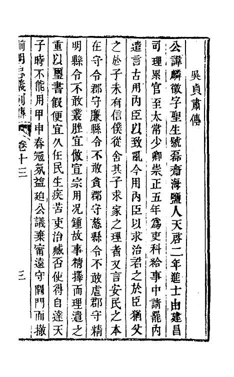 【前明忠义别传】七 - 汪有典.pdf