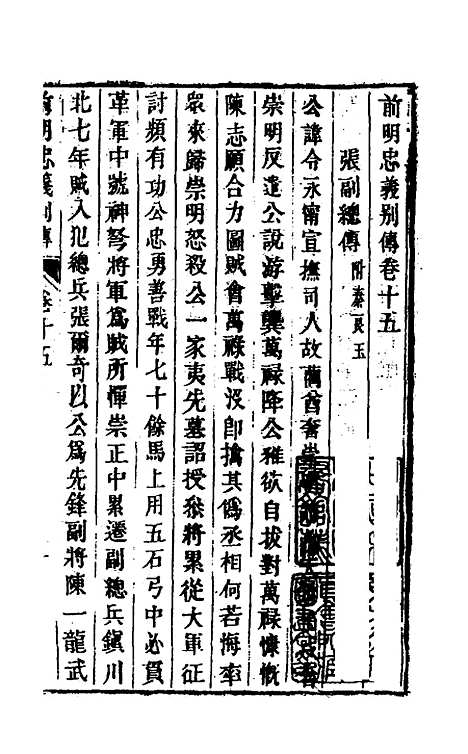 【前明忠义别传】八 - 汪有典.pdf