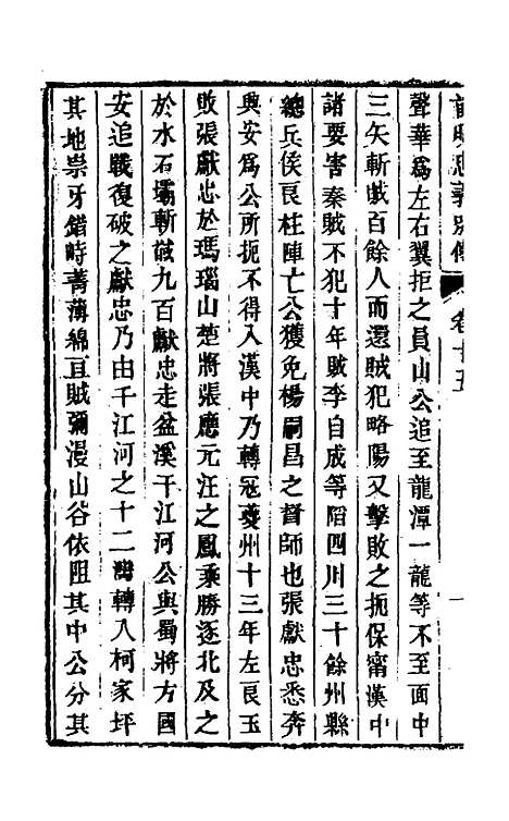 【前明忠义别传】八 - 汪有典.pdf