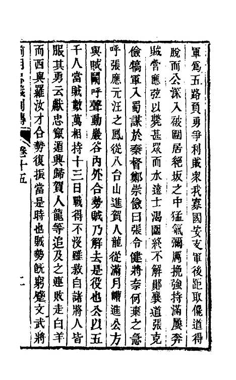 【前明忠义别传】八 - 汪有典.pdf