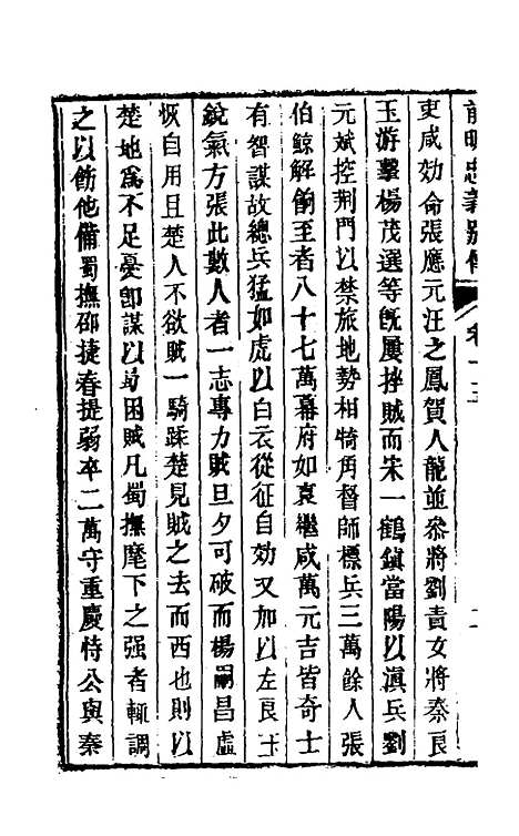 【前明忠义别传】八 - 汪有典.pdf