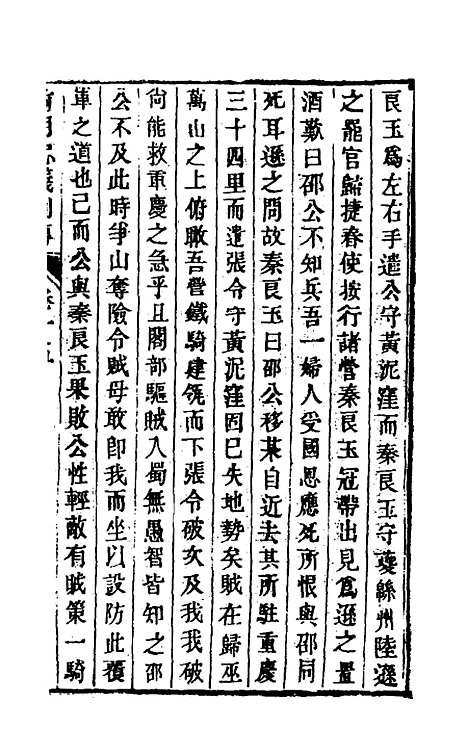 【前明忠义别传】八 - 汪有典.pdf