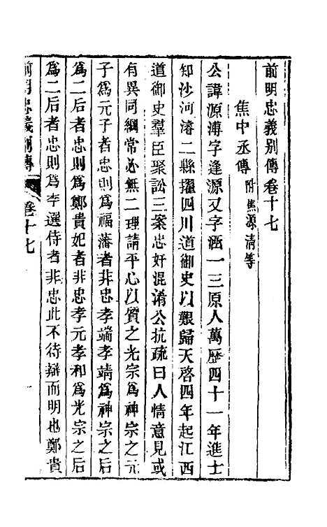 【前明忠义别传】九 - 汪有典.pdf