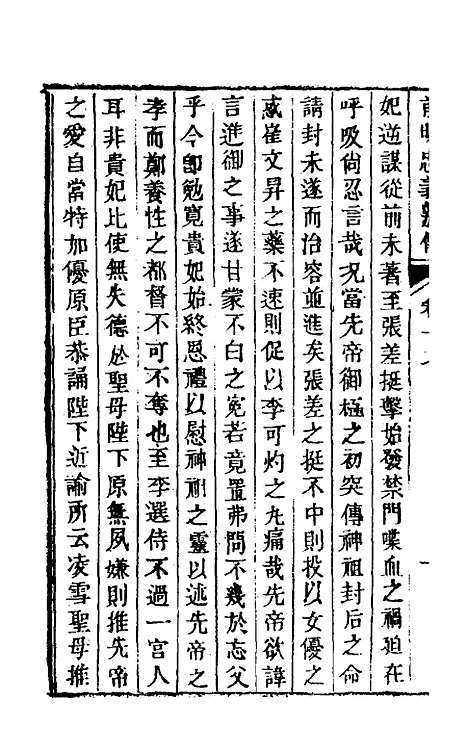 【前明忠义别传】九 - 汪有典.pdf