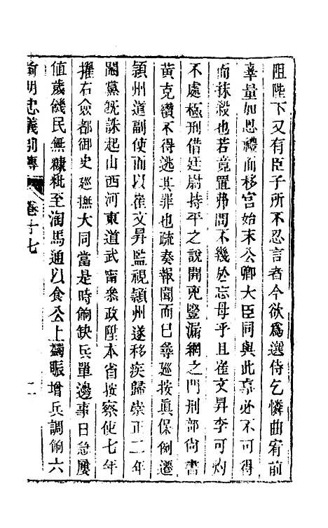 【前明忠义别传】九 - 汪有典.pdf