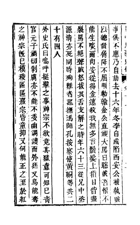 【前明忠义别传】九 - 汪有典.pdf