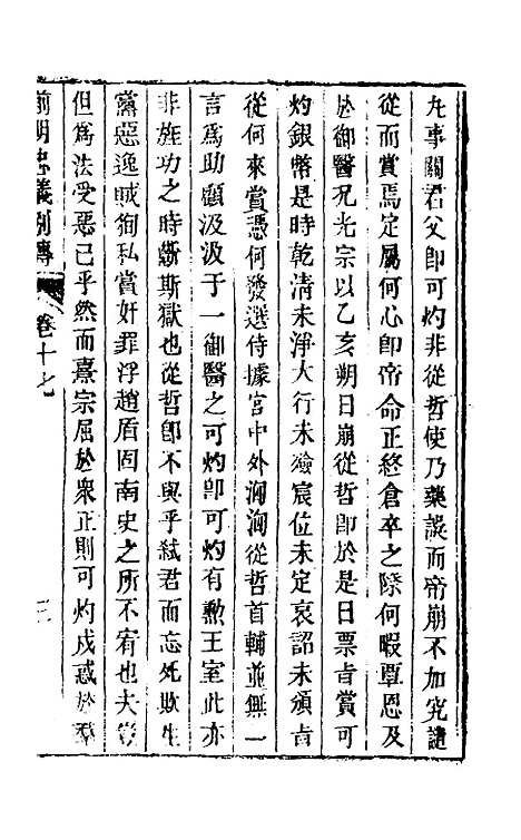 【前明忠义别传】九 - 汪有典.pdf