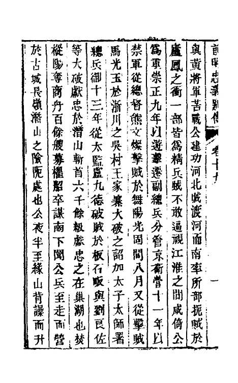 【前明忠义别传】十 - 汪有典.pdf