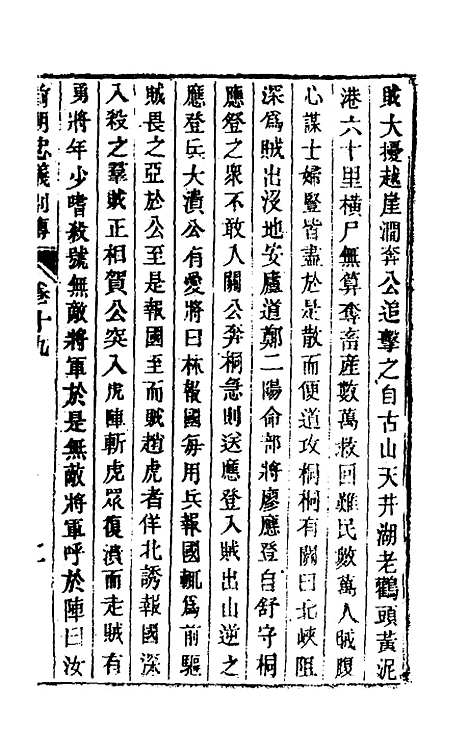 【前明忠义别传】十 - 汪有典.pdf