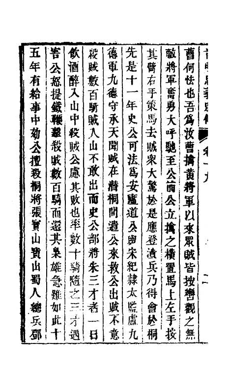 【前明忠义别传】十 - 汪有典.pdf