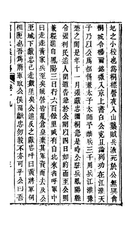 【前明忠义别传】十 - 汪有典.pdf