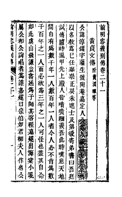 【前明忠义别传】十一 - 汪有典.pdf