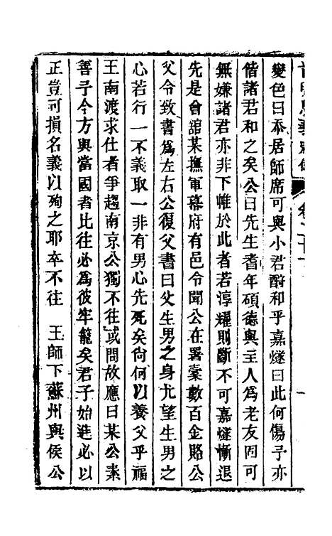 【前明忠义别传】十一 - 汪有典.pdf