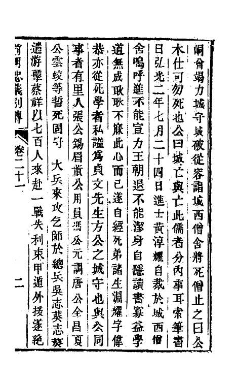 【前明忠义别传】十一 - 汪有典.pdf