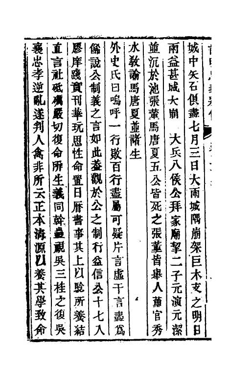 【前明忠义别传】十一 - 汪有典.pdf