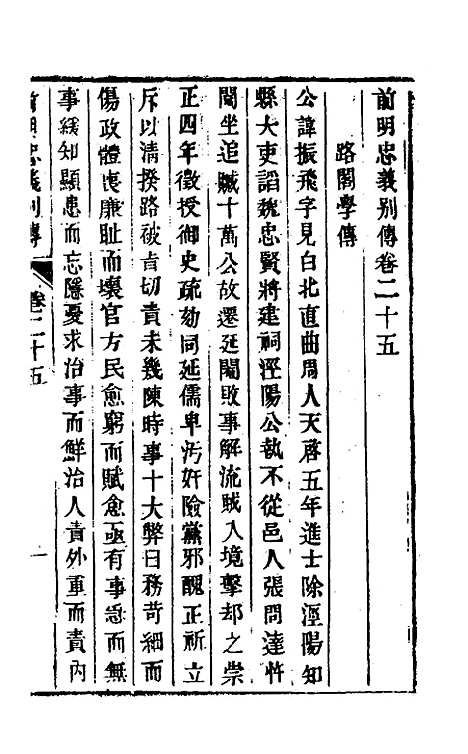 【前明忠义别传】十三 - 汪有典.pdf