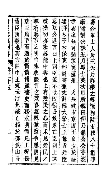 【前明忠义别传】十三 - 汪有典.pdf