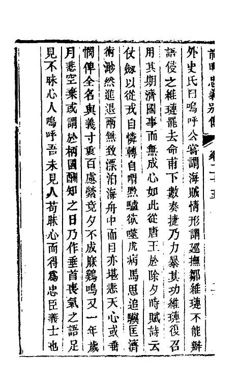 【前明忠义别传】十三 - 汪有典.pdf