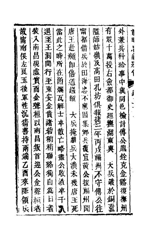 【前明忠义别传】十四 - 汪有典.pdf