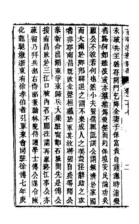 【前明忠义别传】十四 - 汪有典.pdf