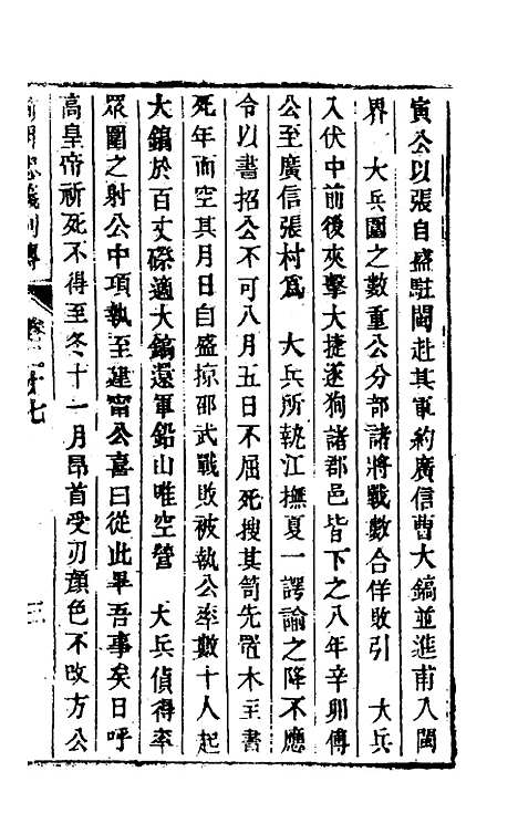 【前明忠义别传】十四 - 汪有典.pdf