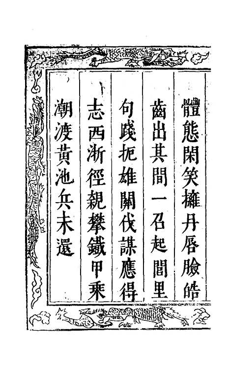 【苎萝志】一 - 张夬.pdf