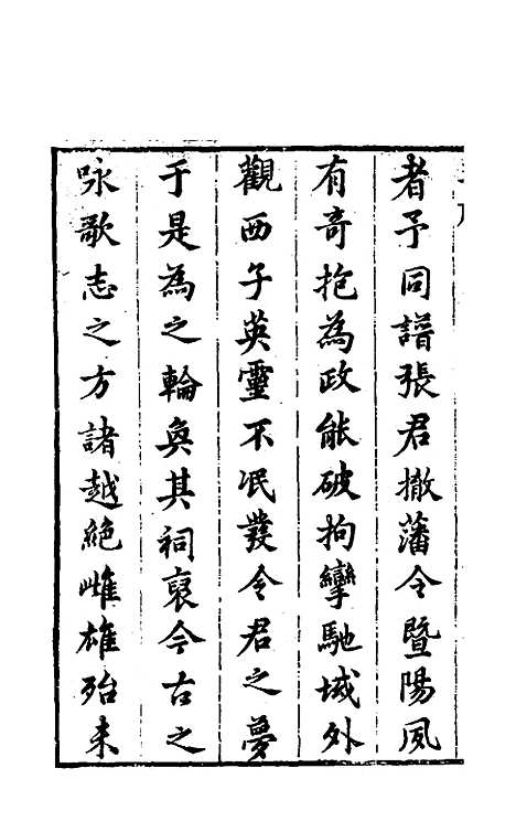 【苎萝志】一 - 张夬.pdf