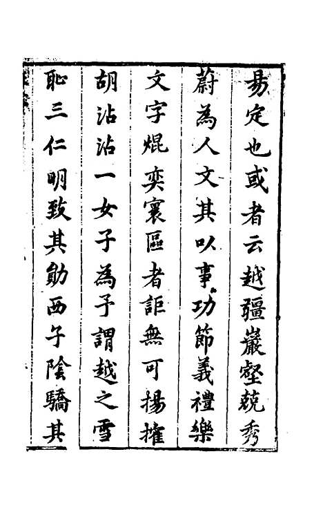 【苎萝志】一 - 张夬.pdf