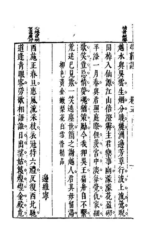 【苎萝志】三 - 张夬.pdf