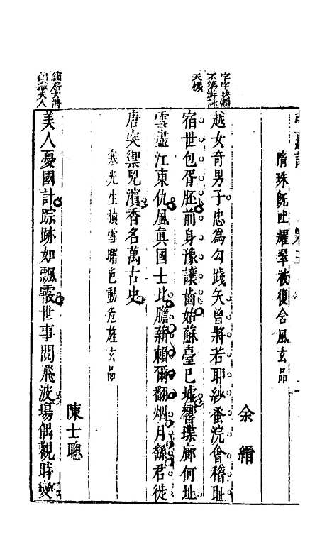 【苎萝志】三 - 张夬.pdf