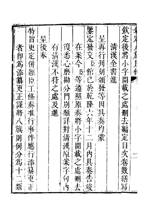 【钦定八旗则例】一 - 鄂尔泰纂修.pdf