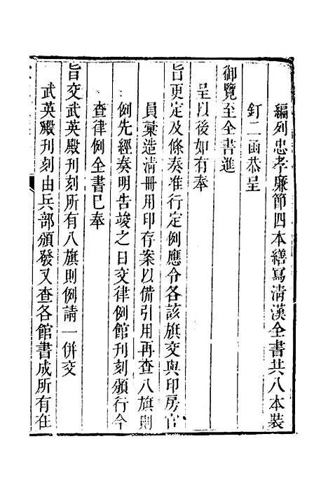 【钦定八旗则例】一 - 鄂尔泰纂修.pdf