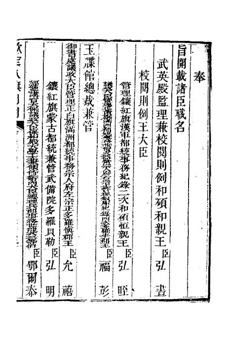 【钦定八旗则例】一 - 鄂尔泰纂修.pdf