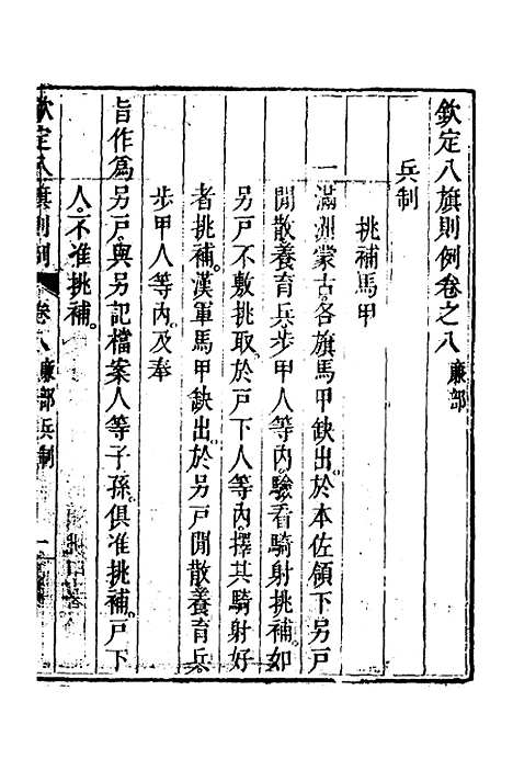 【钦定八旗则例】四 - 鄂尔泰纂修.pdf