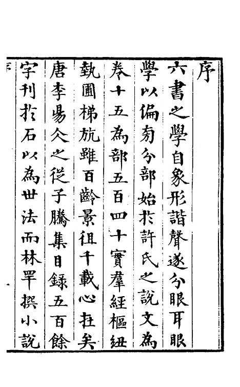 【说文拈字】一 - 王玉树.pdf