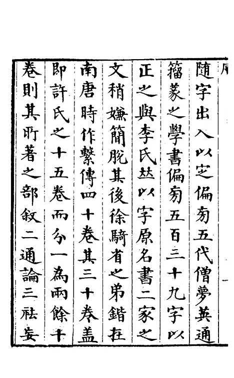 【说文拈字】一 - 王玉树.pdf