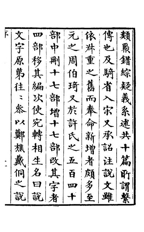 【说文拈字】一 - 王玉树.pdf