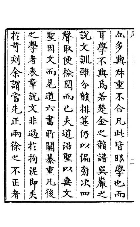 【说文拈字】一 - 王玉树.pdf