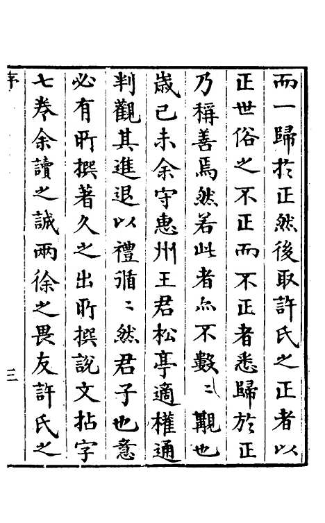 【说文拈字】一 - 王玉树.pdf