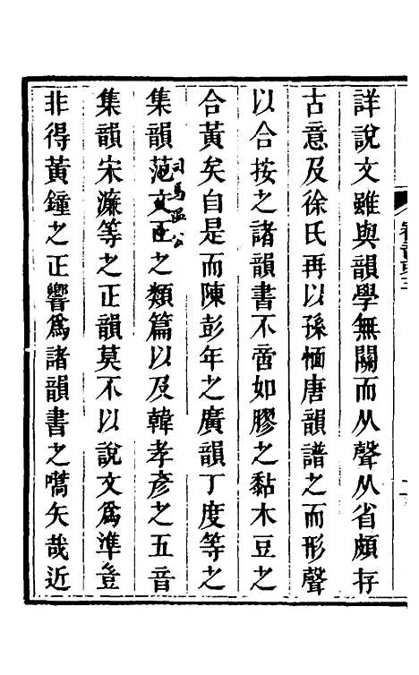 【说文拈字】三 - 王玉树.pdf